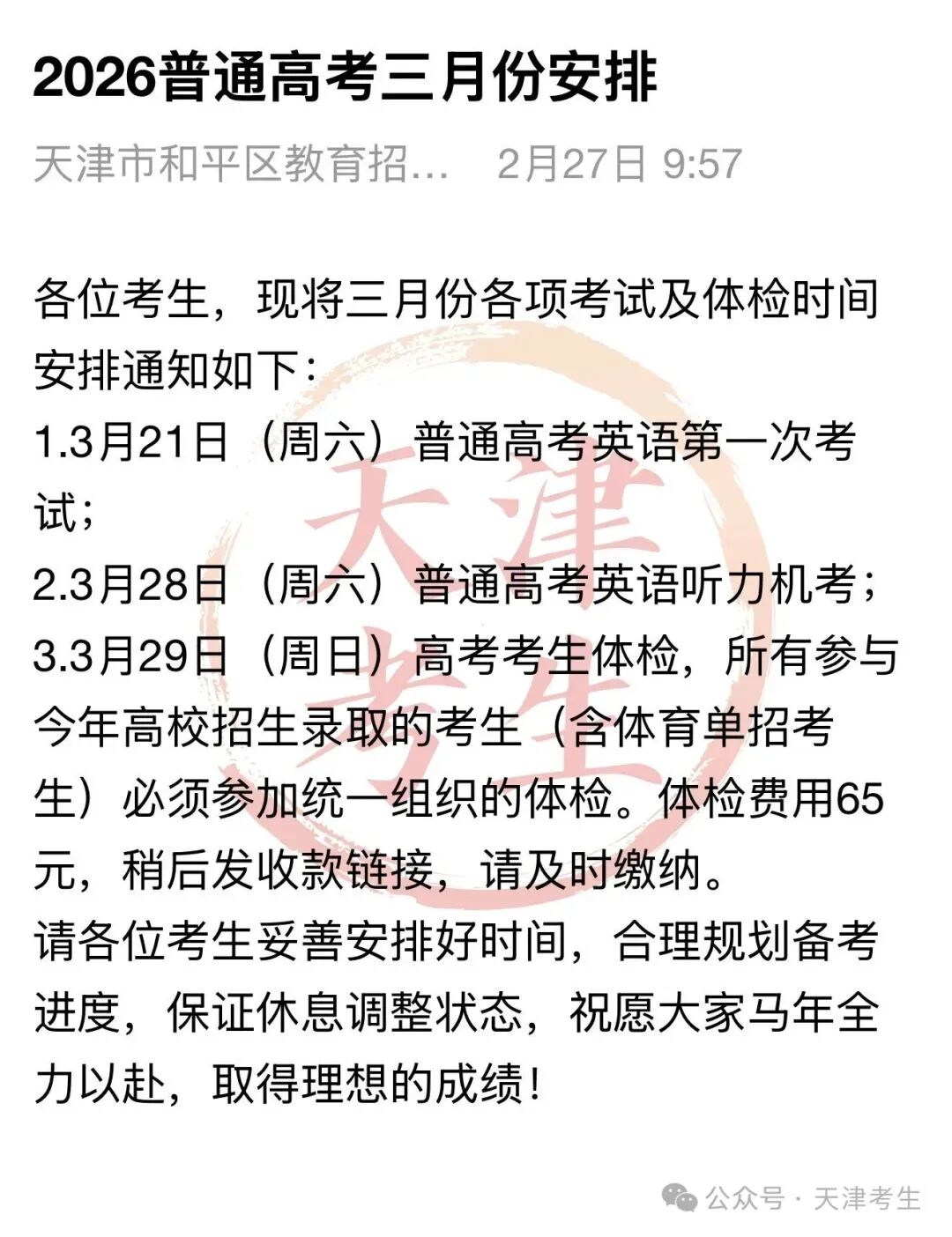 收藏!2008-2025天津高考英语真题试卷分享 第1张