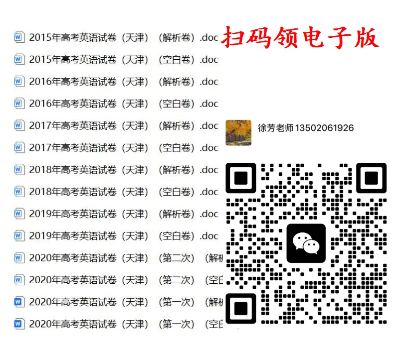 收藏!2008-2025天津高考英语真题试卷分享 第4张