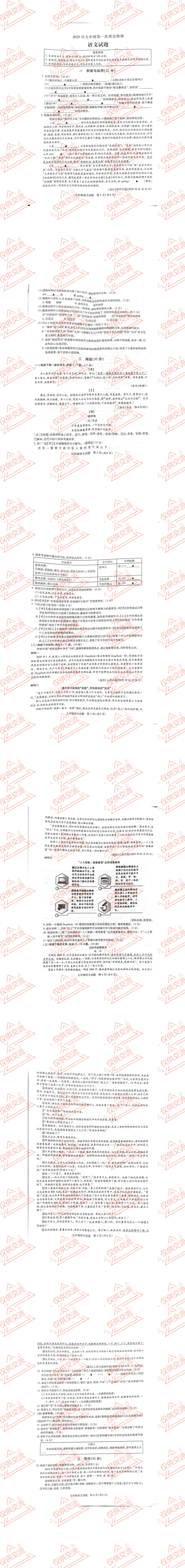 徐州各县区中考语文一模、二模、三模试题及答案 第5张