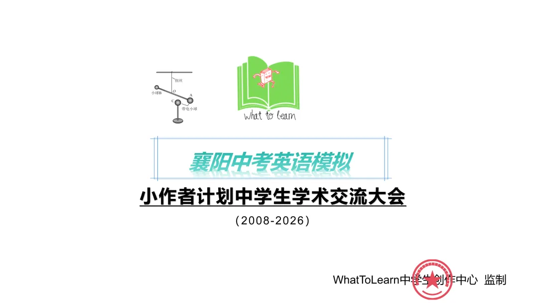 襄阳市各县区中考英语一模、二模、三模试题及答案 第3张