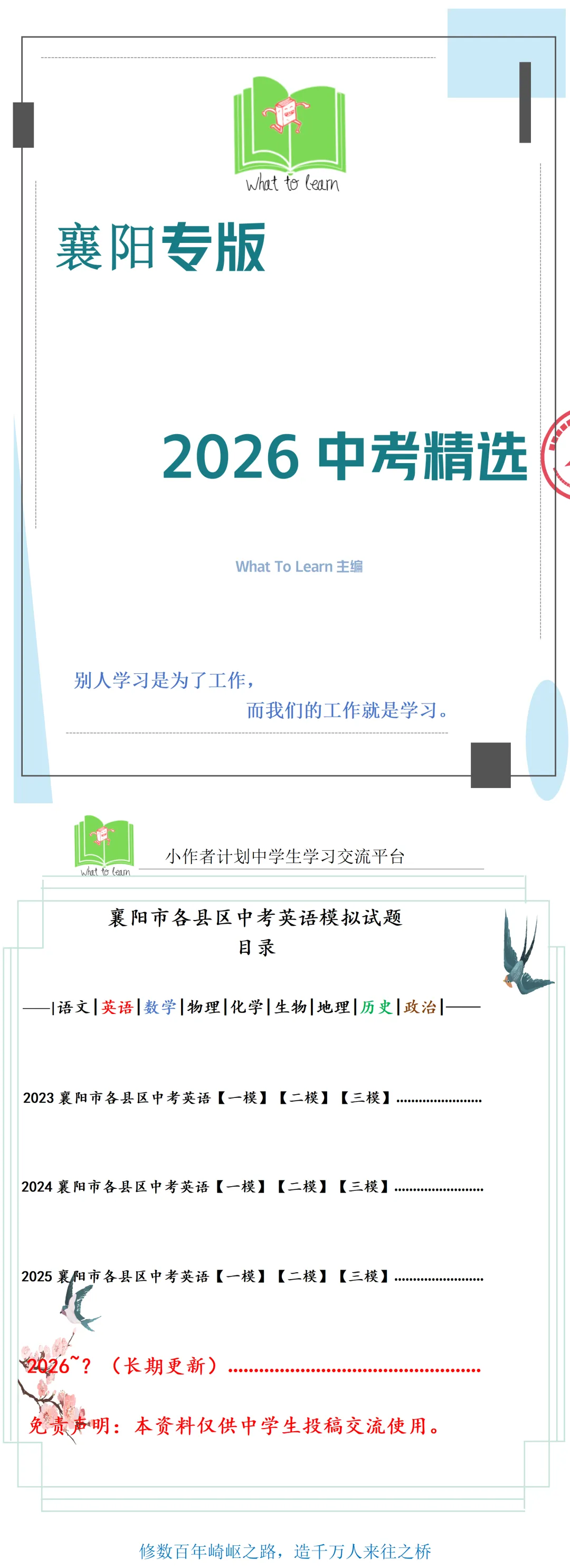 襄阳市各县区中考英语一模、二模、三模试题及答案 第4张