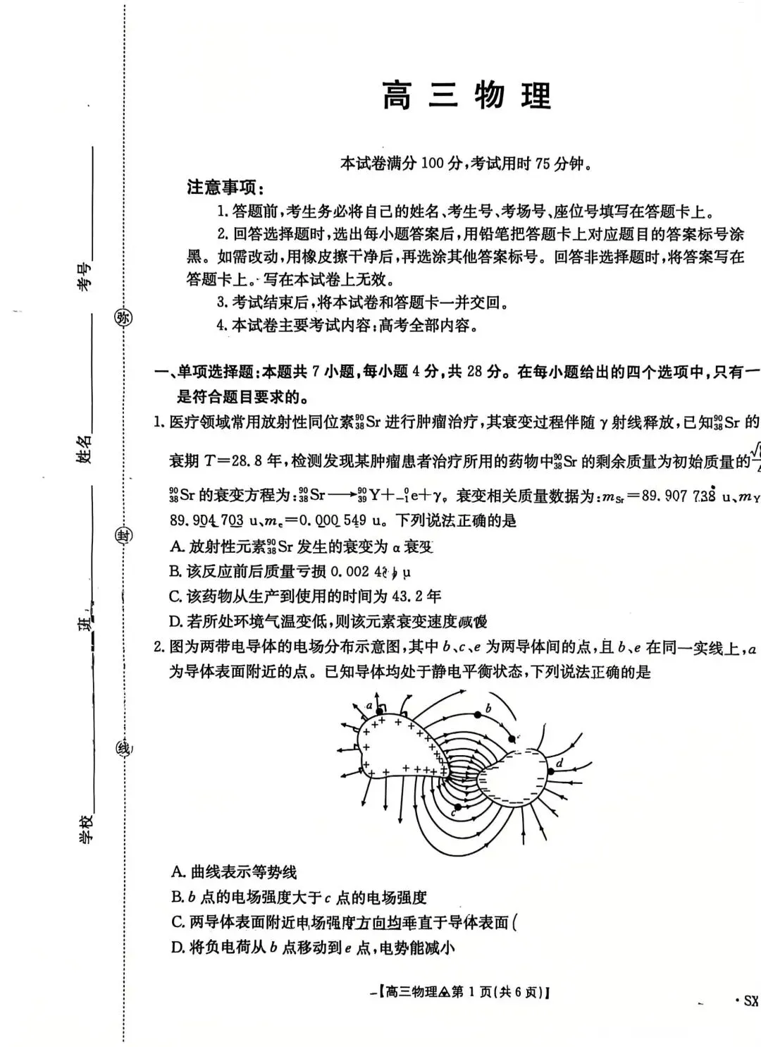2026高三第二学期第一次模拟考试 第1张