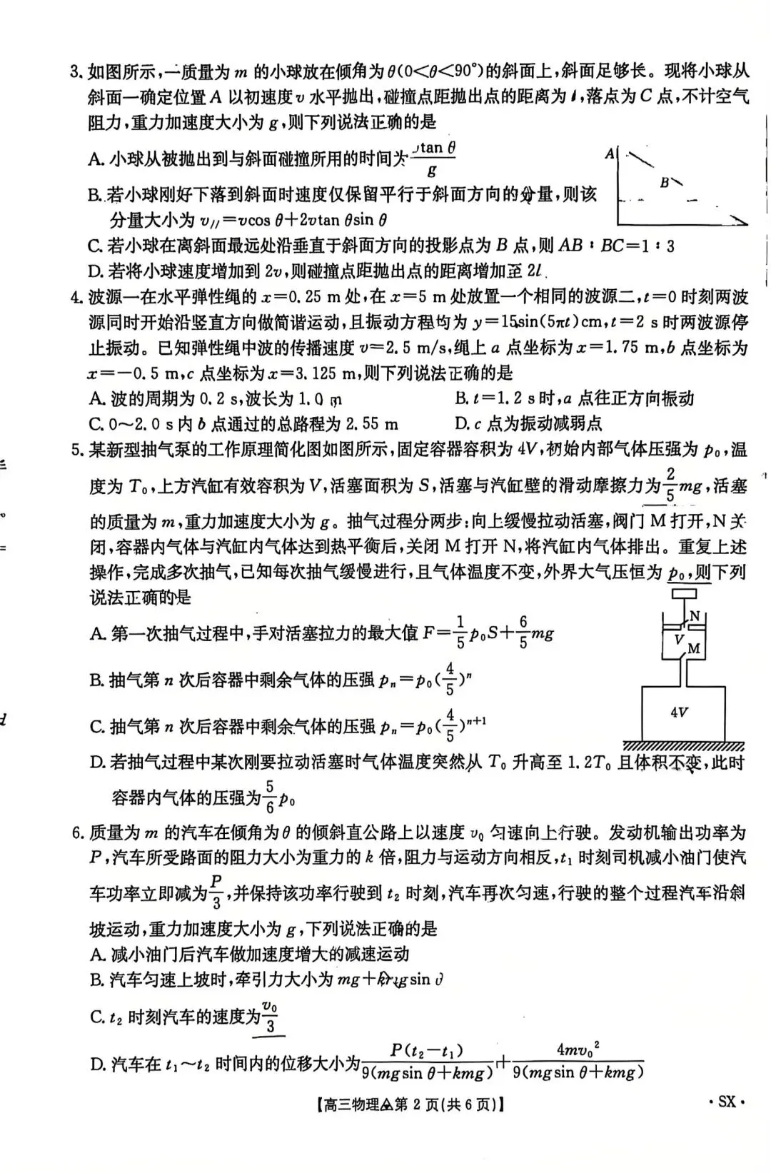 2026高三第二学期第一次模拟考试 第2张