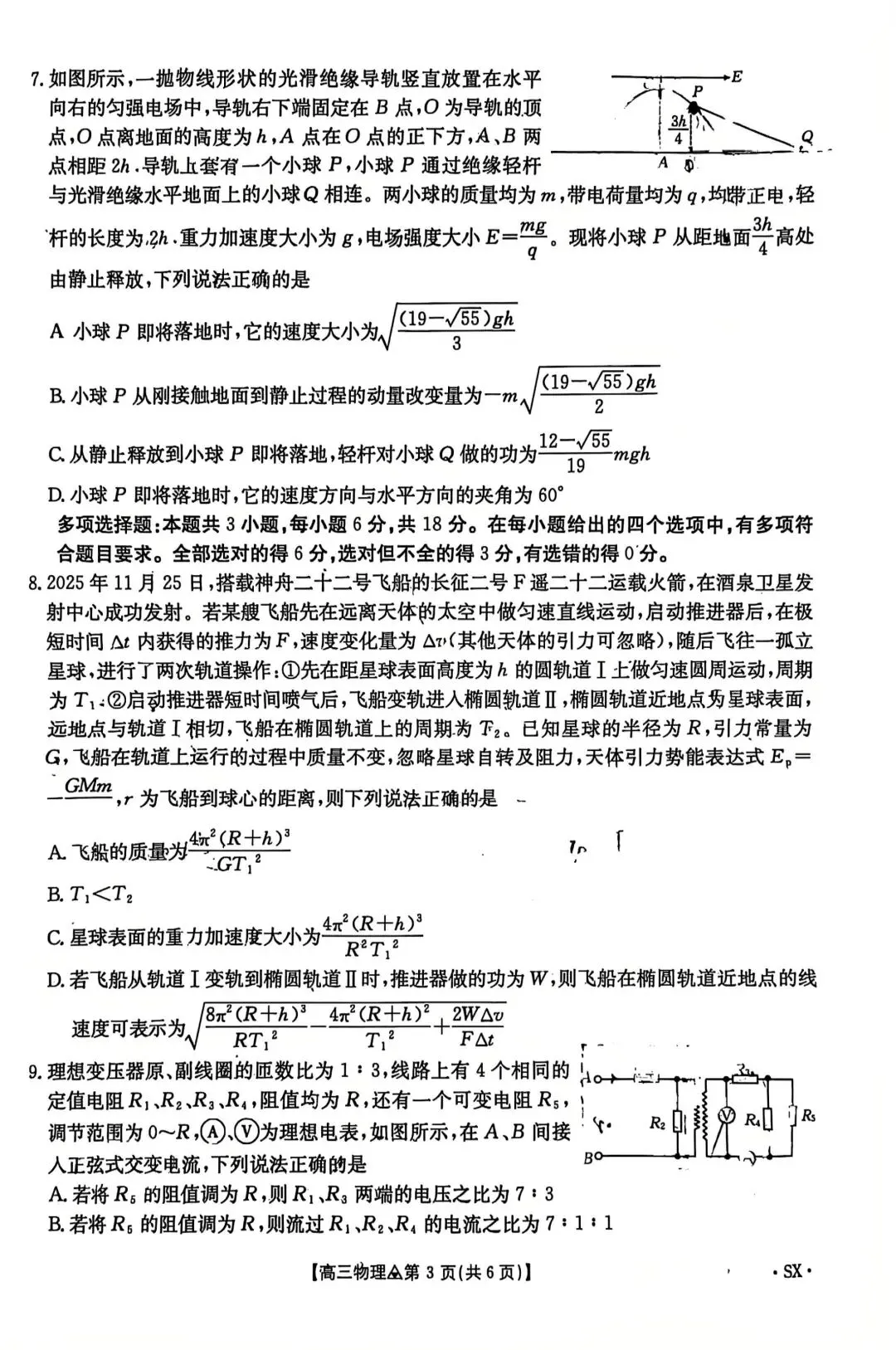 2026高三第二学期第一次模拟考试 第3张