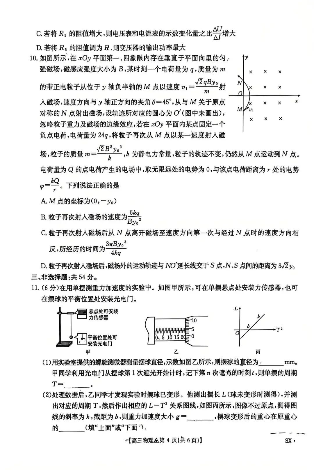 2026高三第二学期第一次模拟考试 第4张