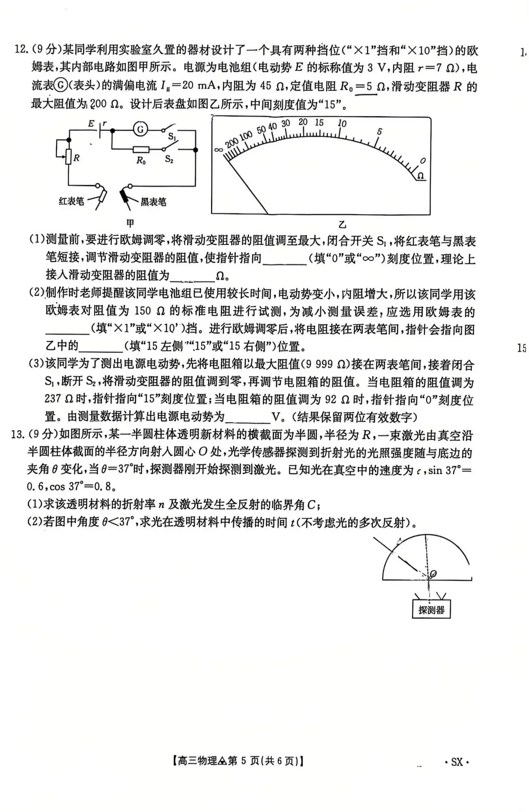 2026高三第二学期第一次模拟考试 第5张