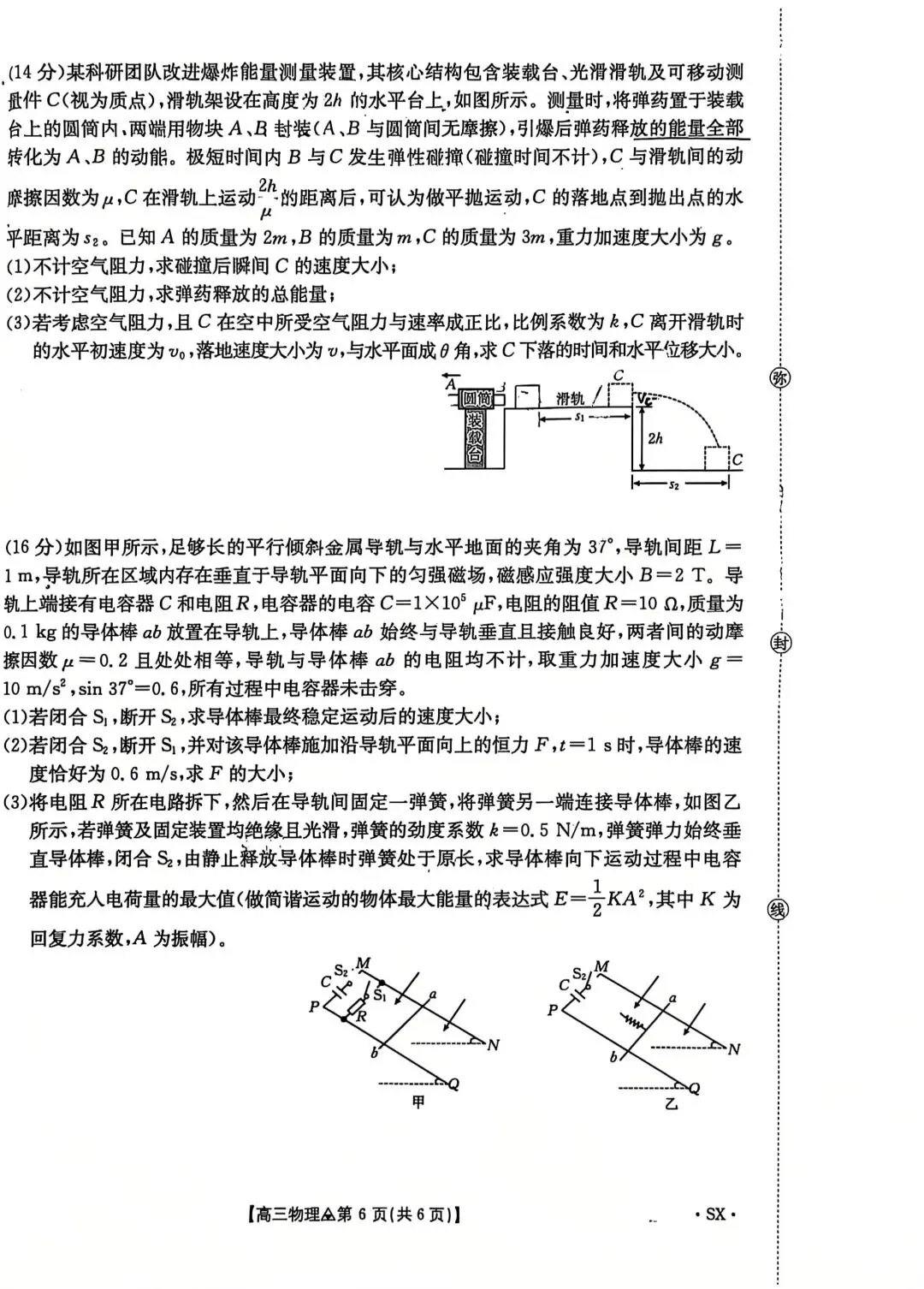 2026高三第二学期第一次模拟考试 第6张