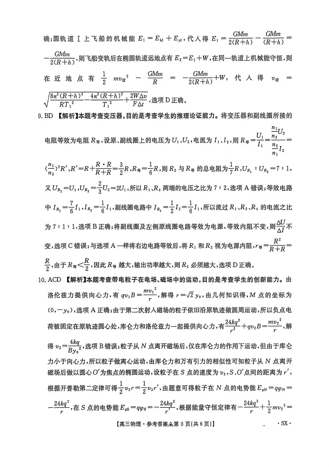 2026高三第二学期第一次模拟考试 第9张