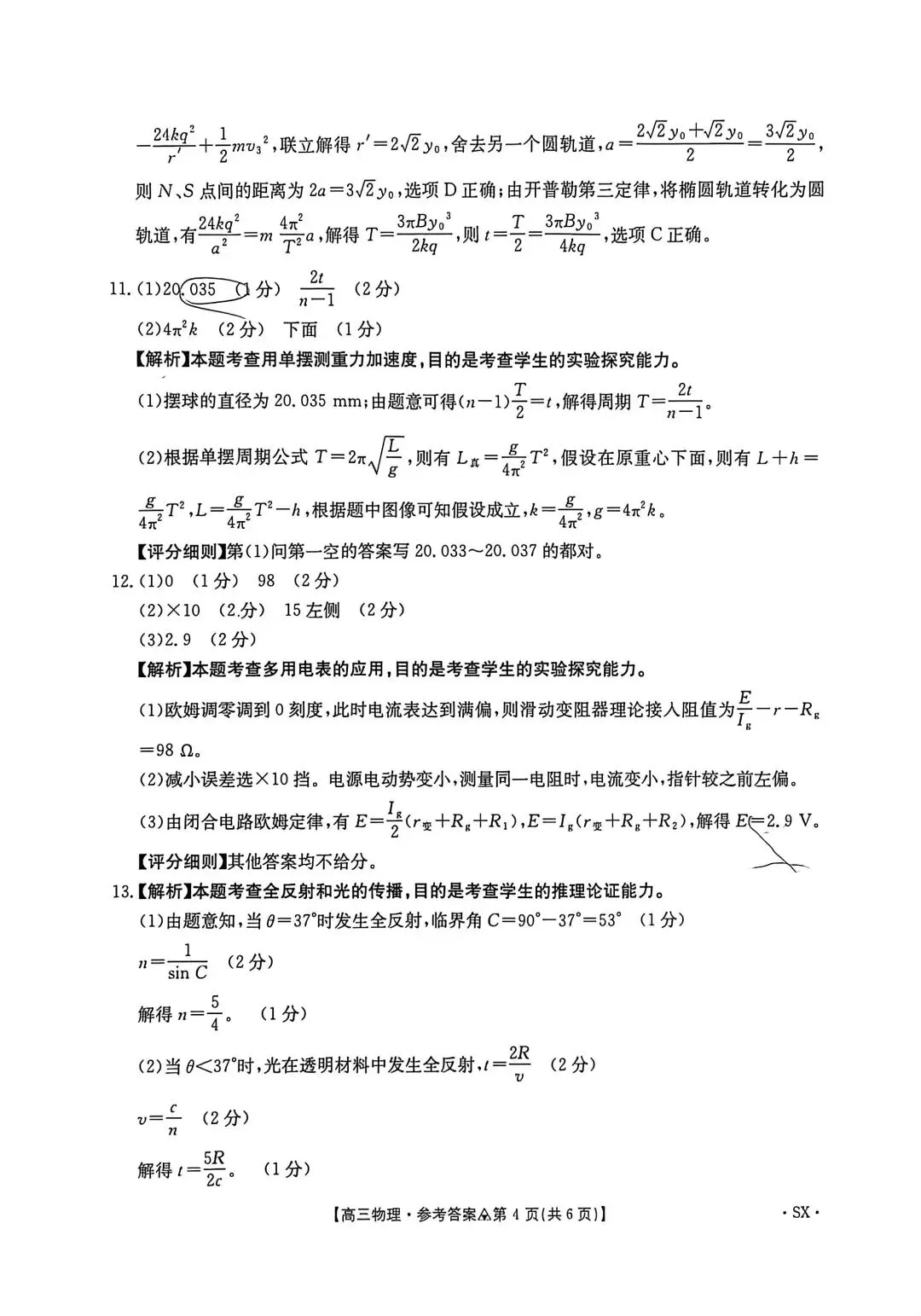 2026高三第二学期第一次模拟考试 第10张