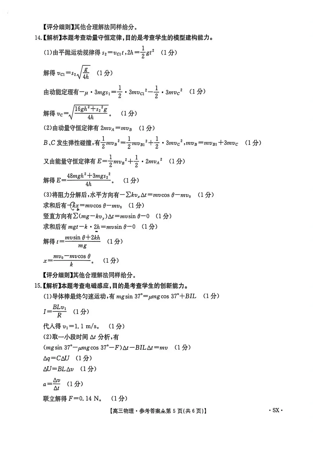 2026高三第二学期第一次模拟考试 第11张