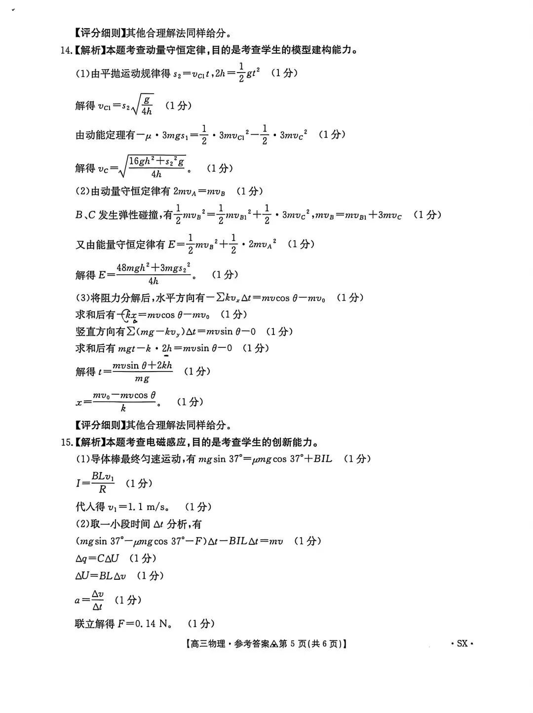 2026高三第二学期第一次模拟考试 第12张
