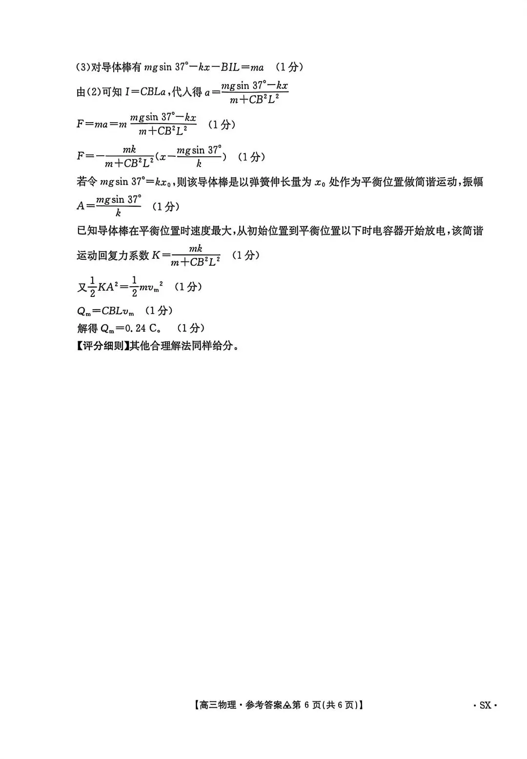 2026高三第二学期第一次模拟考试 第13张