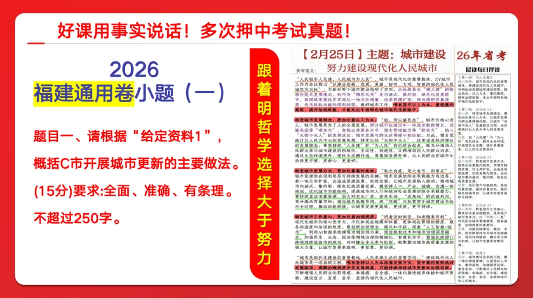 押中真题!26年福建省考《申论》通用卷对答案! 第23张 押中真题!26年福建省考《申论》通用卷对答案! 第23张