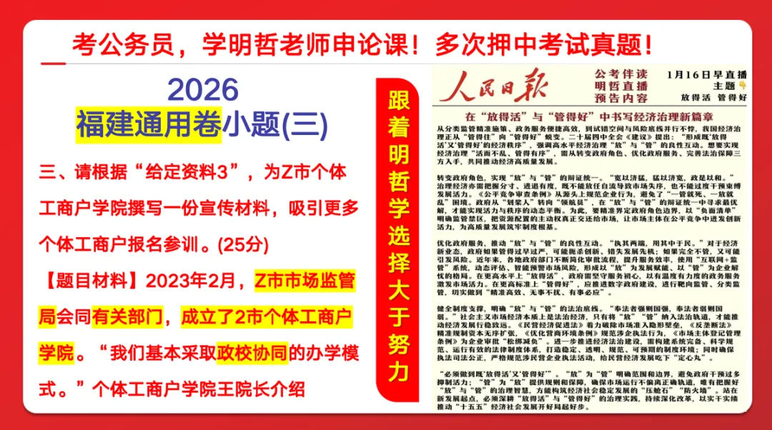 押中真题!26年福建省考《申论》通用卷对答案! 第25张 押中真题!26年福建省考《申论》通用卷对答案! 第25张