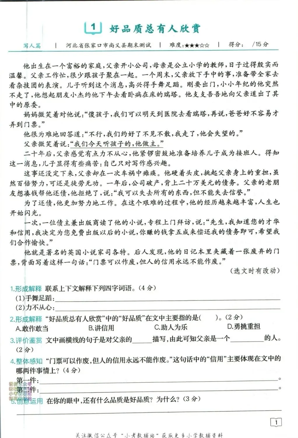 星火阅读真题精编20篇人教版语文1-6年级 第1张