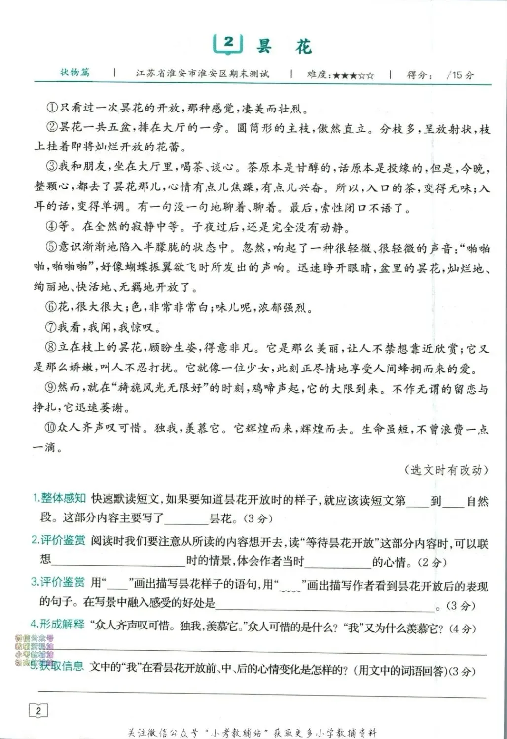 星火阅读真题精编20篇人教版语文1-6年级 第2张