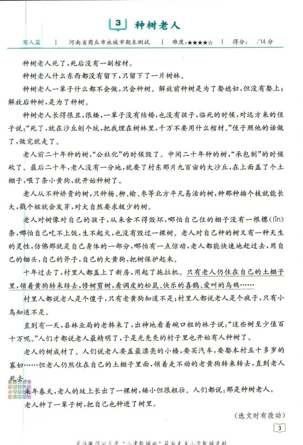 星火阅读真题精编20篇人教版语文1-6年级 第3张