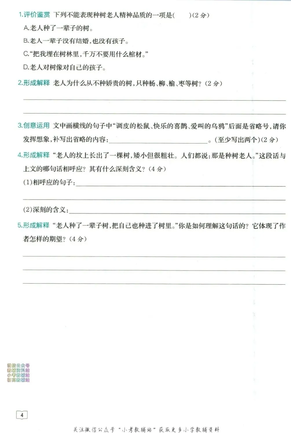 星火阅读真题精编20篇人教版语文1-6年级 第4张