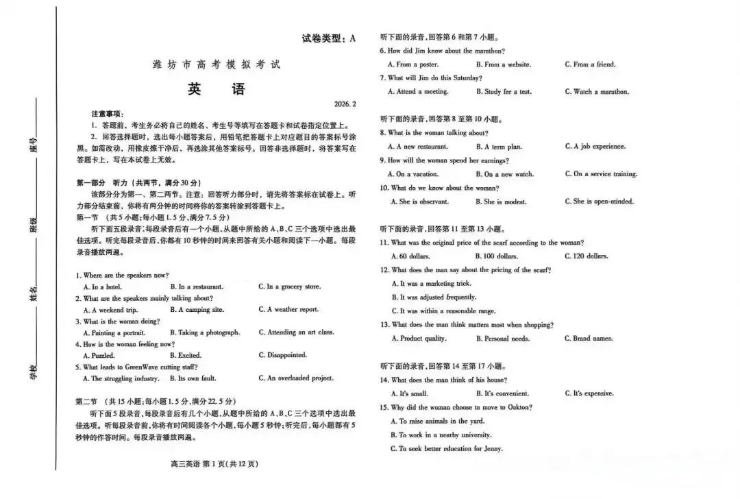 【潍坊一模】潍坊市2026年高考模拟考试及参考答案 第3张
