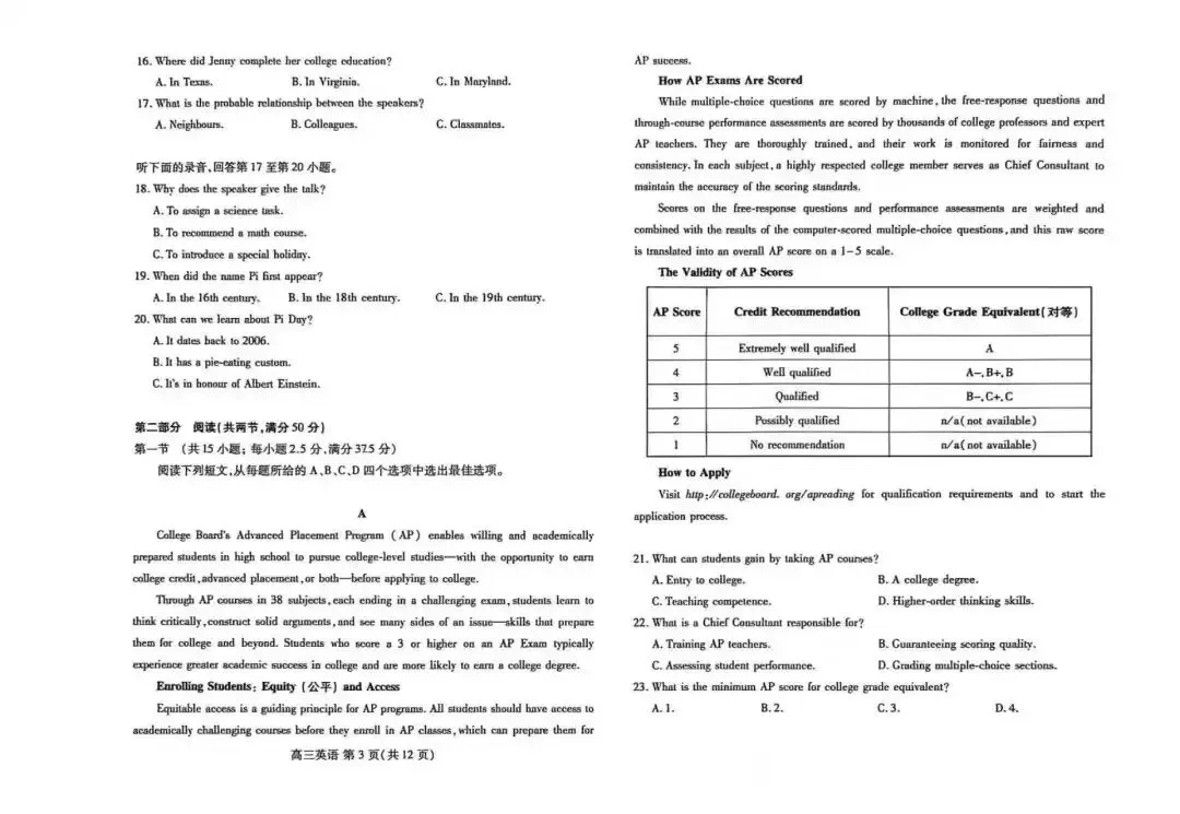 【潍坊一模】潍坊市2026年高考模拟考试及参考答案 第4张