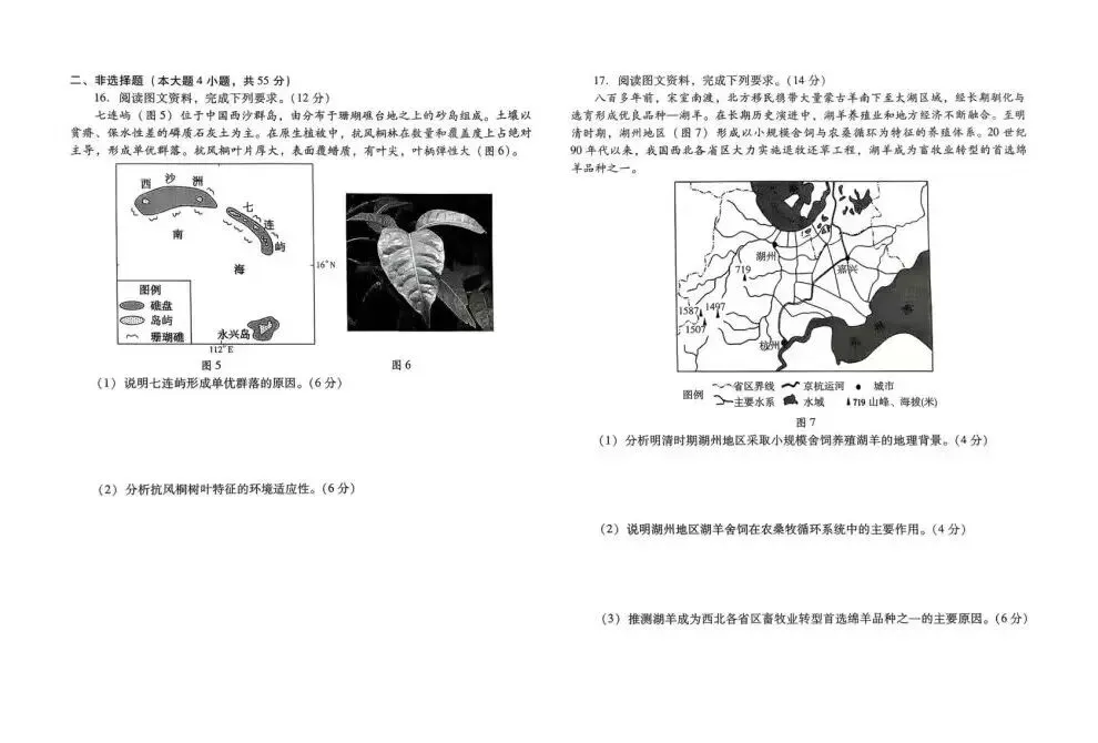 【潍坊一模】潍坊市2026年高考模拟考试及参考答案 第8张