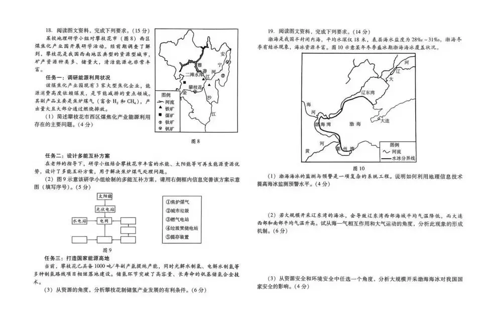 【潍坊一模】潍坊市2026年高考模拟考试及参考答案 第9张