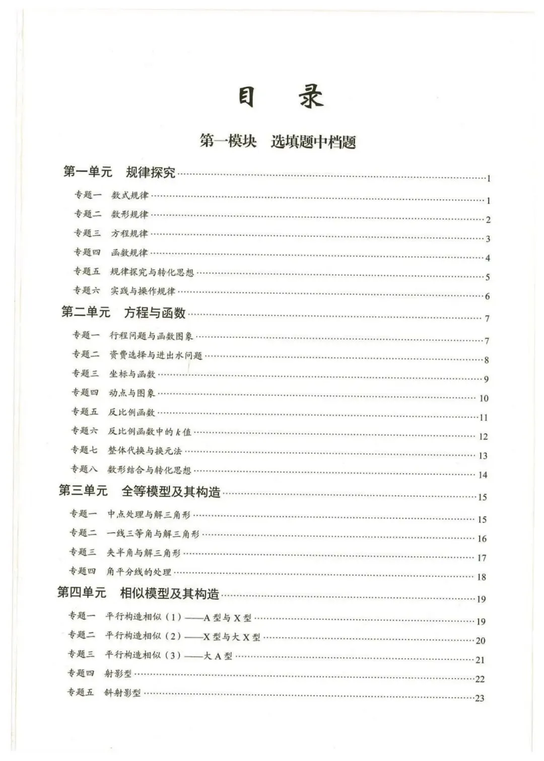 初中数学中考复习系列,核心考点190题专练,大家跟上节奏 第1张