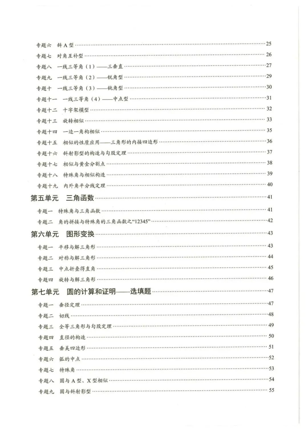 初中数学中考复习系列,核心考点190题专练,大家跟上节奏 第2张