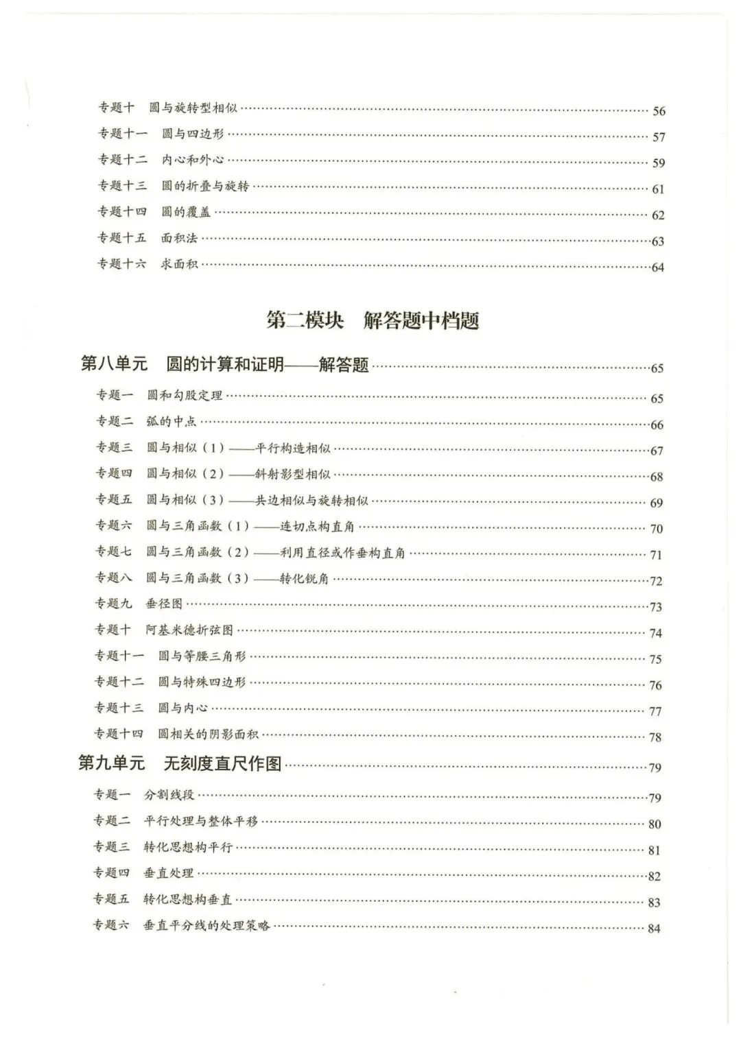 初中数学中考复习系列,核心考点190题专练,大家跟上节奏 第3张
