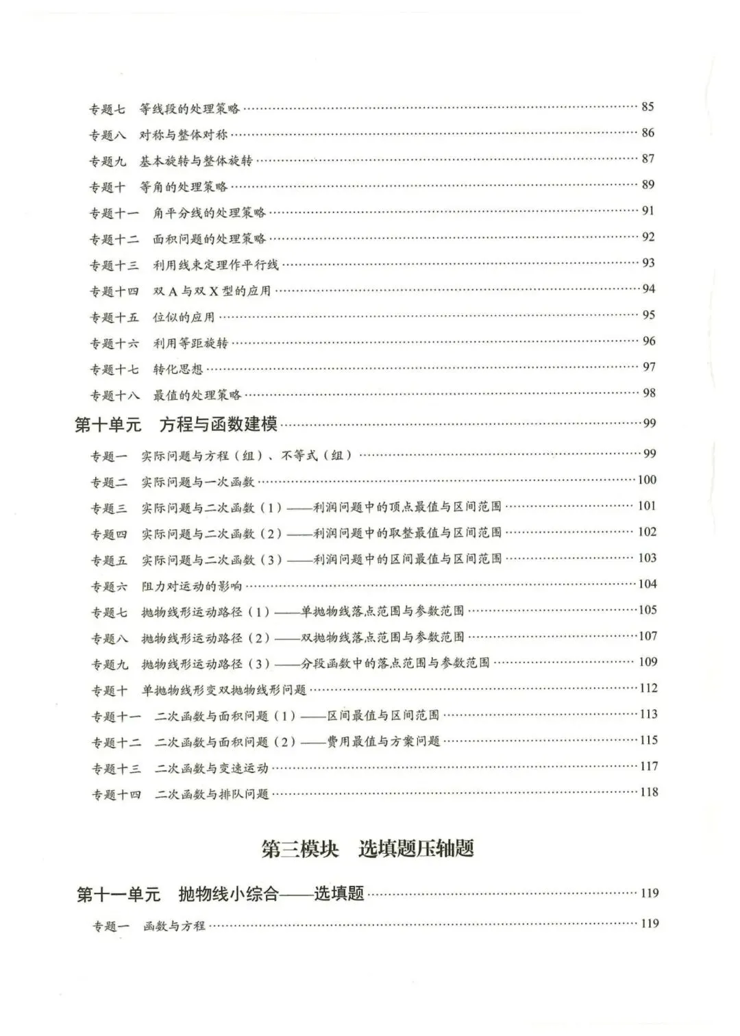 初中数学中考复习系列,核心考点190题专练,大家跟上节奏 第4张