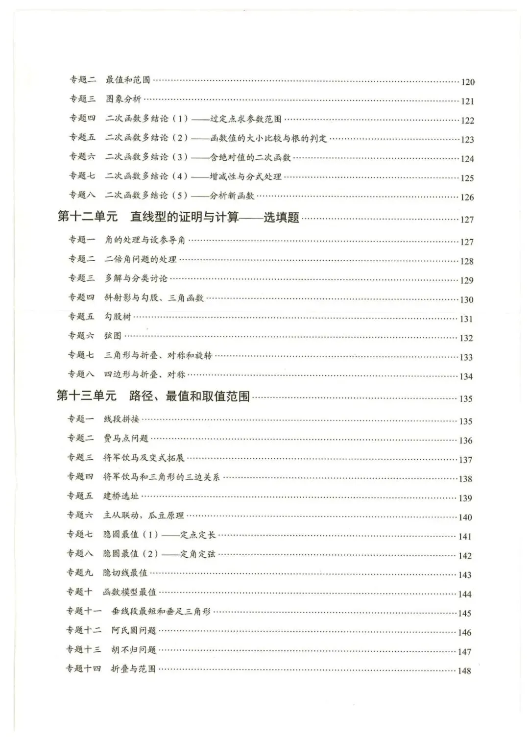 初中数学中考复习系列,核心考点190题专练,大家跟上节奏 第5张
