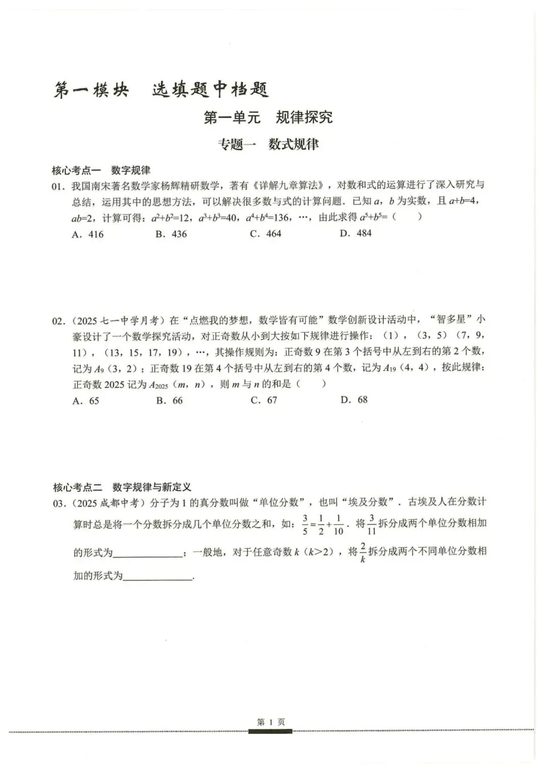 初中数学中考复习系列,核心考点190题专练,大家跟上节奏 第6张