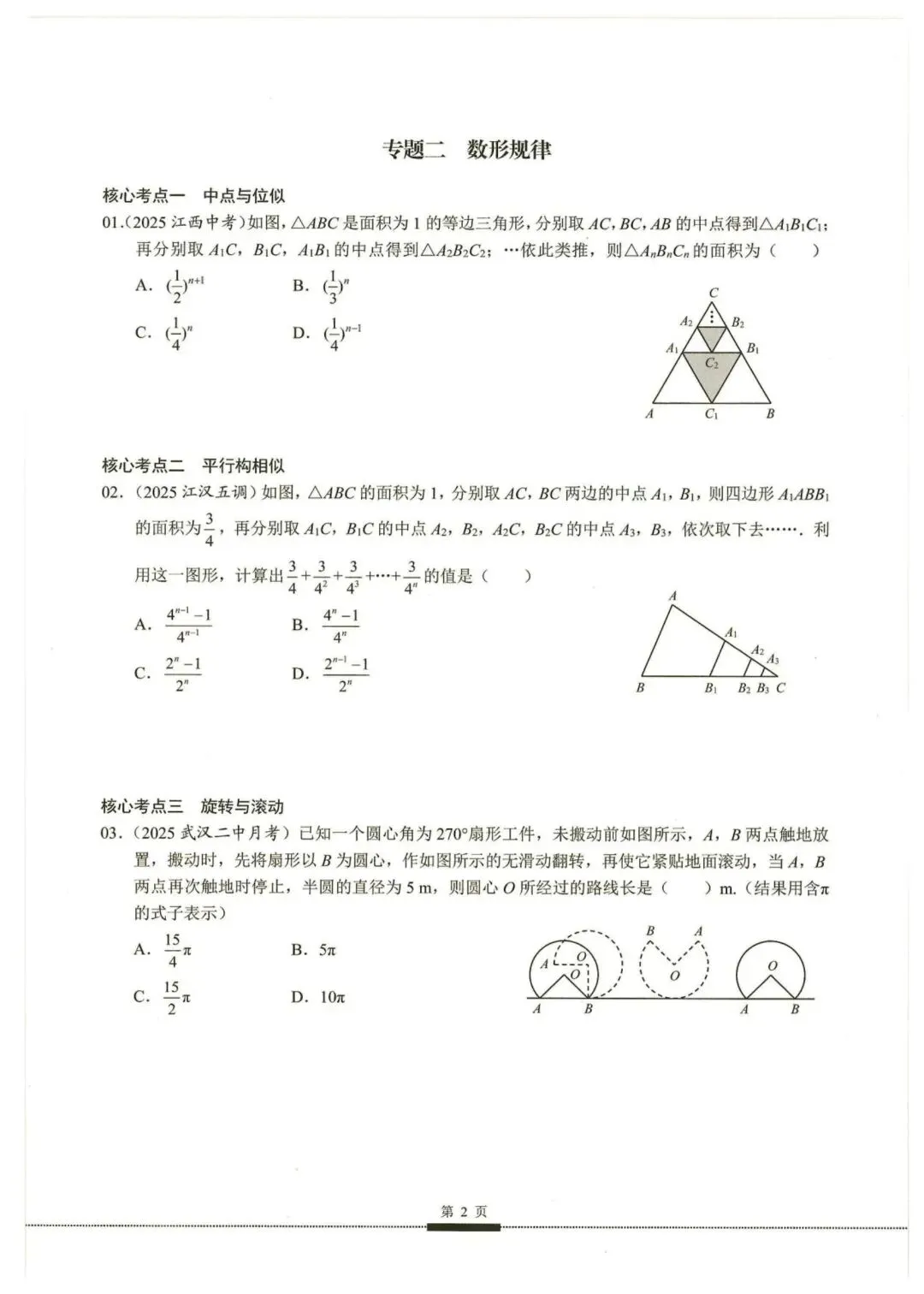 初中数学中考复习系列,核心考点190题专练,大家跟上节奏 第7张