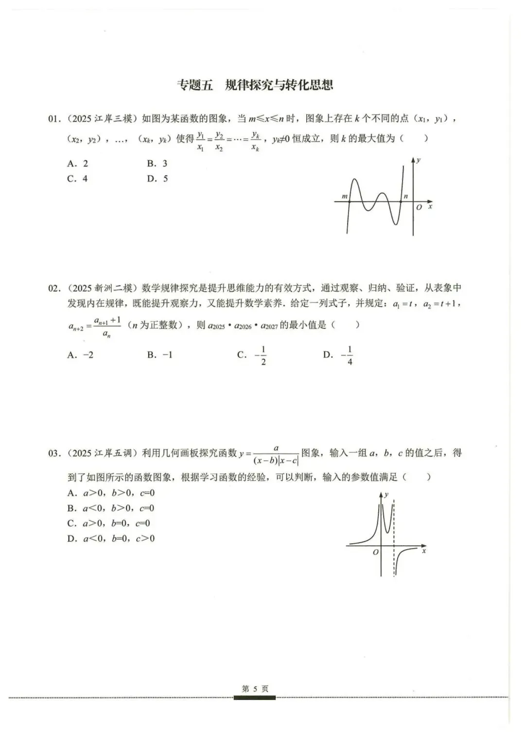 初中数学中考复习系列,核心考点190题专练,大家跟上节奏 第8张
