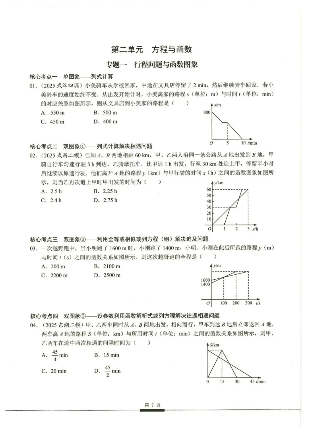 初中数学中考复习系列,核心考点190题专练,大家跟上节奏 第9张