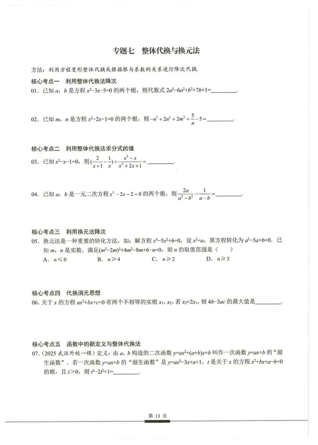 初中数学中考复习系列,核心考点190题专练,大家跟上节奏 第11张