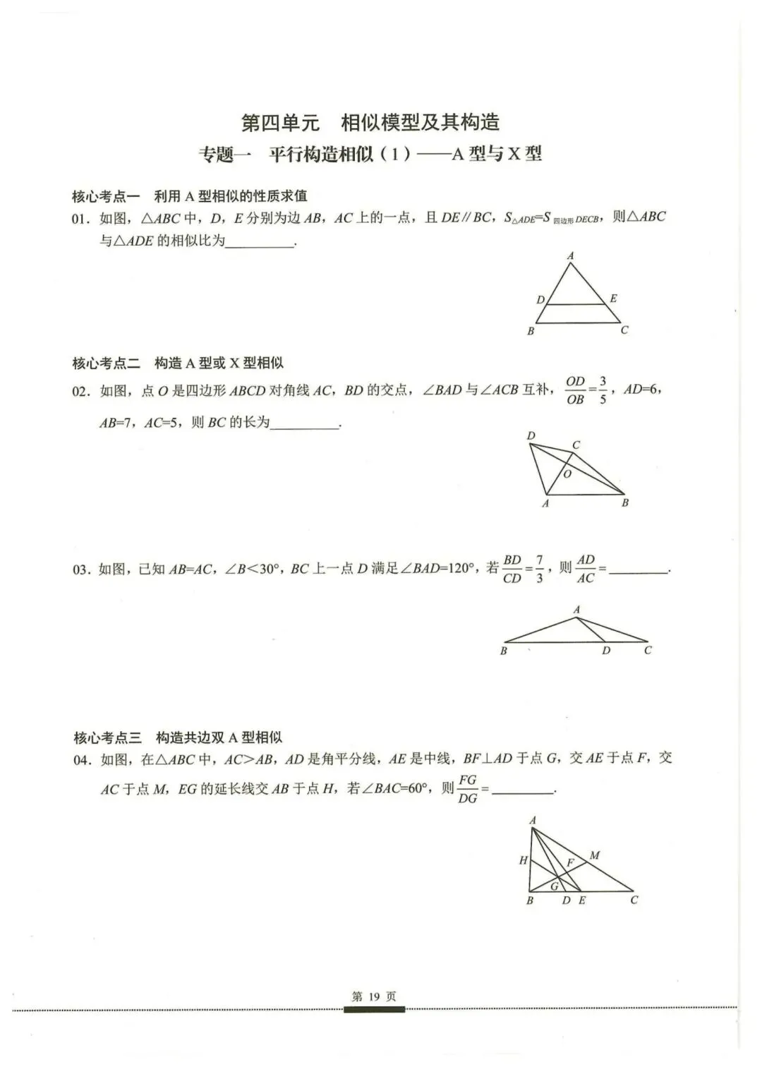 初中数学中考复习系列,核心考点190题专练,大家跟上节奏 第12张