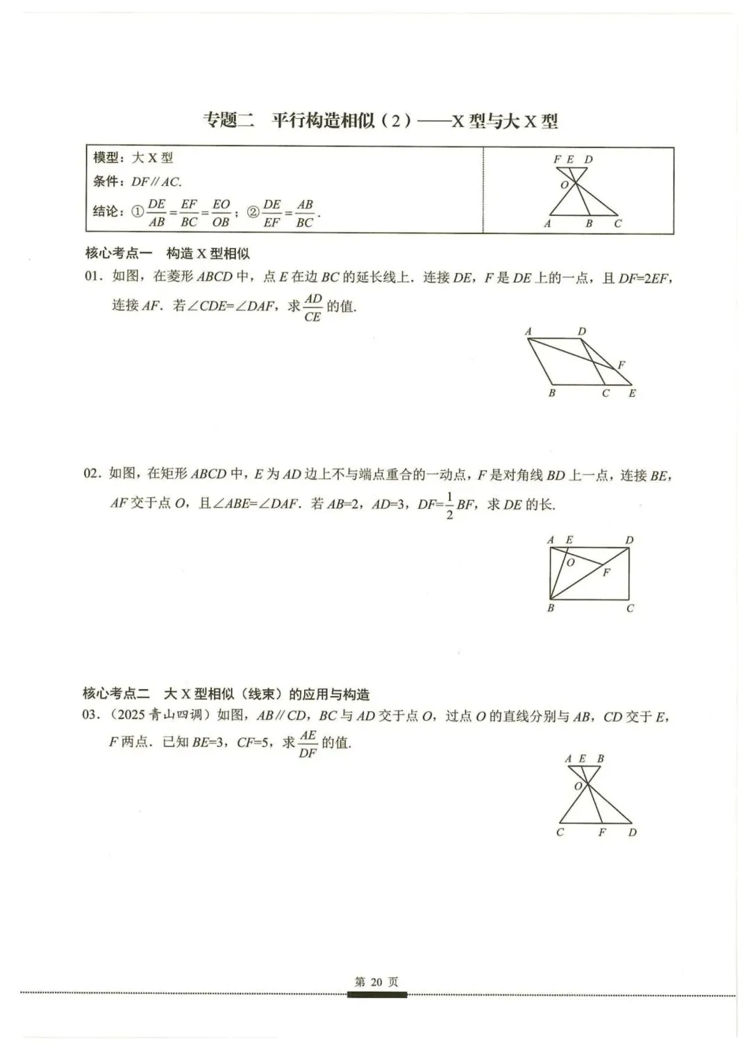 初中数学中考复习系列,核心考点190题专练,大家跟上节奏 第13张
