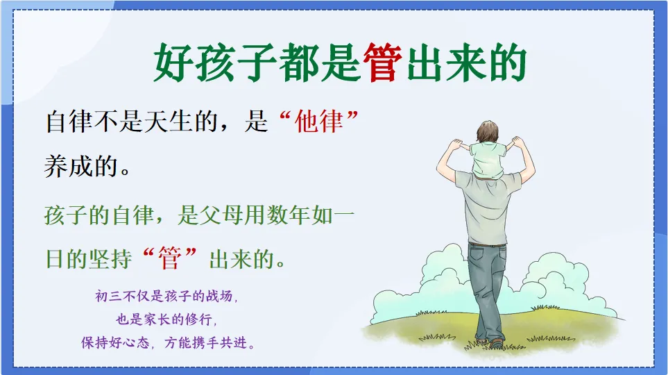 中考百日冲刺家长会||《静水深流,静待花开》(小智原创) 第7张 中考百日冲刺家长会||《静水深流,静待花开》(小智原创) 第7张