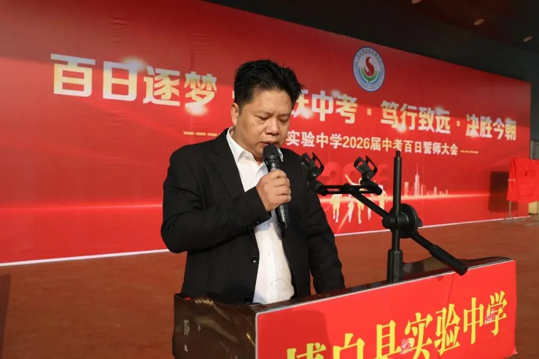百日逐梦酬壮志 马跃中考铸辉煌——博白县实验中学举行2026届百日誓师大会 第14张 百日逐梦酬壮志 马跃中考铸辉煌——博白县实验中学举行2026届百日誓师大会 第14张