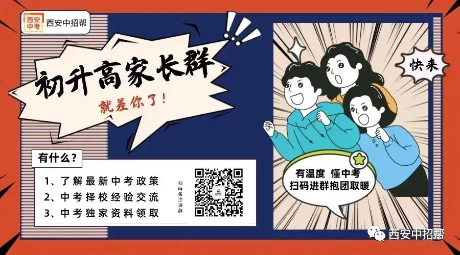 中考报名倒计时!报名政策要了解清楚!西安多所学校发布入学二次预警! 第1张