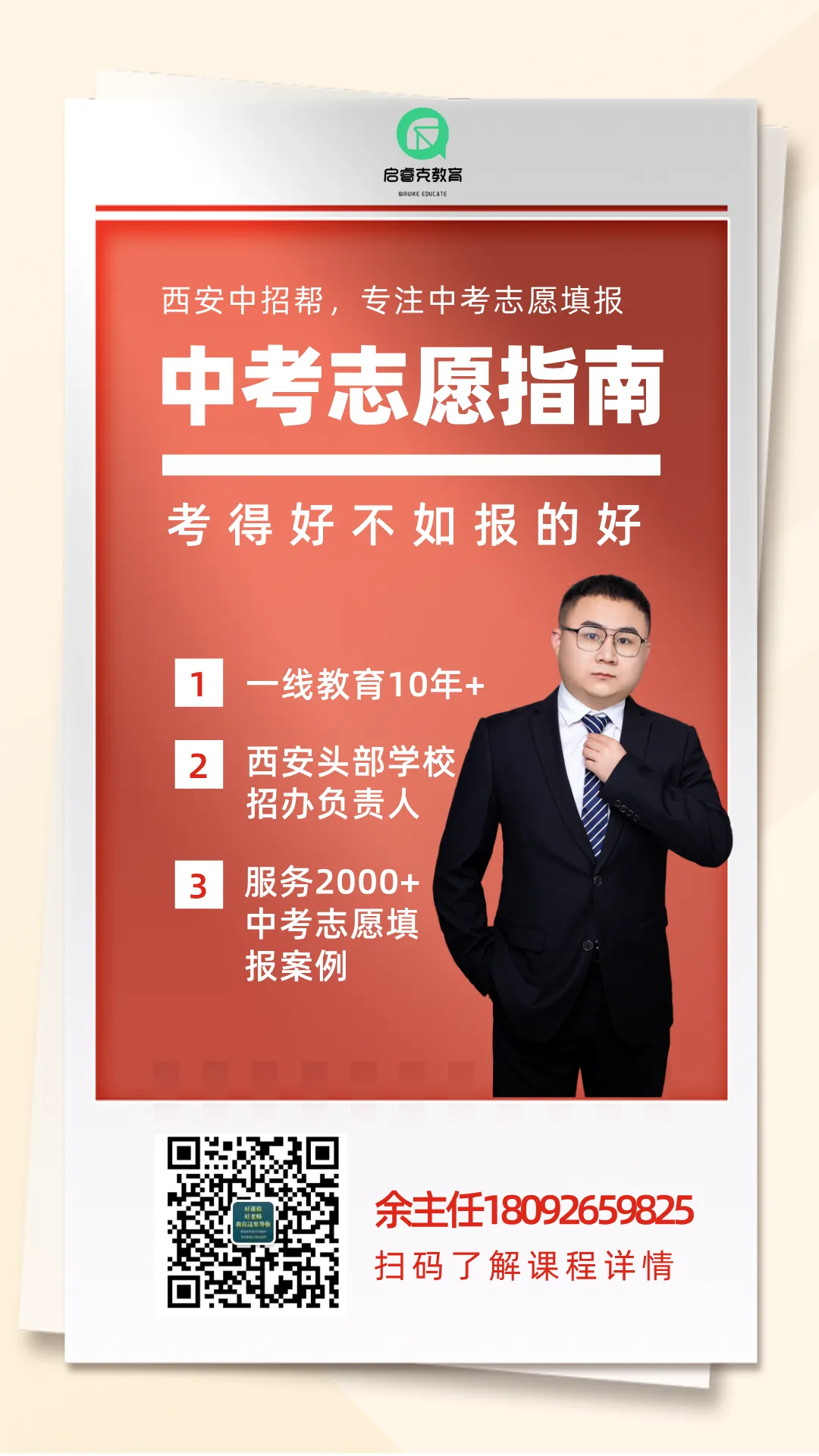 中考报名倒计时!报名政策要了解清楚!西安多所学校发布入学二次预警! 第5张