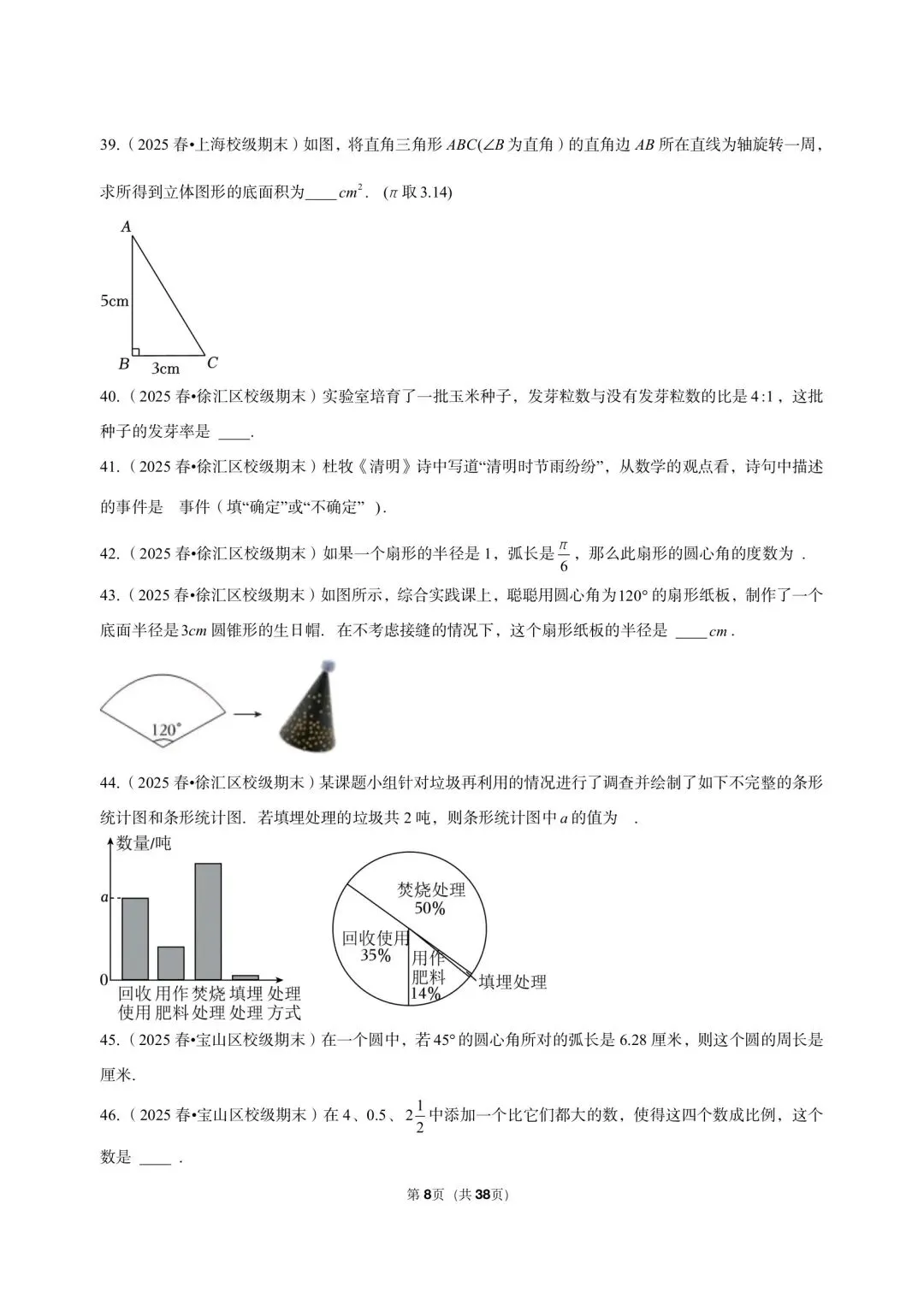 26年最新版沪教版三年真题汇编六年级下学期期末测试小题狂练 01(60 题)附详细解析 第4张