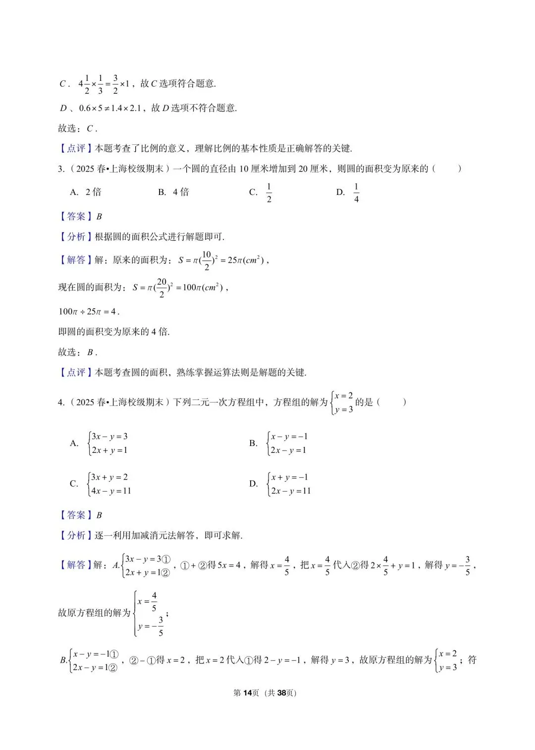 26年最新版沪教版三年真题汇编六年级下学期期末测试小题狂练 01(60 题)附详细解析 第7张