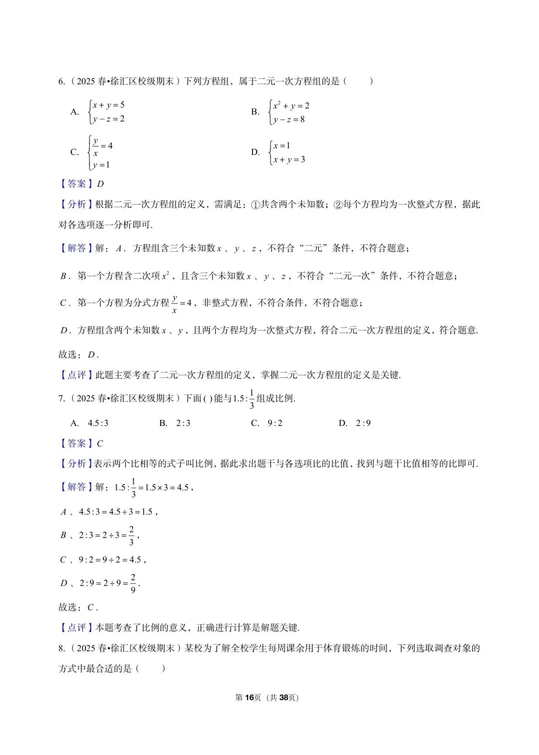 26年最新版沪教版三年真题汇编六年级下学期期末测试小题狂练 01(60 题)附详细解析 第9张