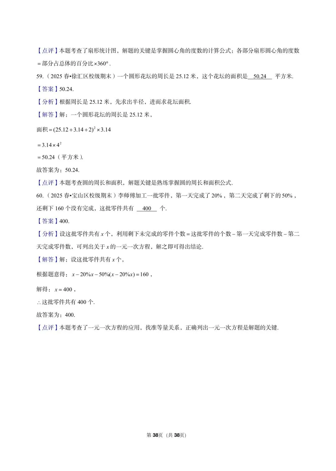 26年最新版沪教版三年真题汇编六年级下学期期末测试小题狂练 01(60 题)附详细解析 第10张