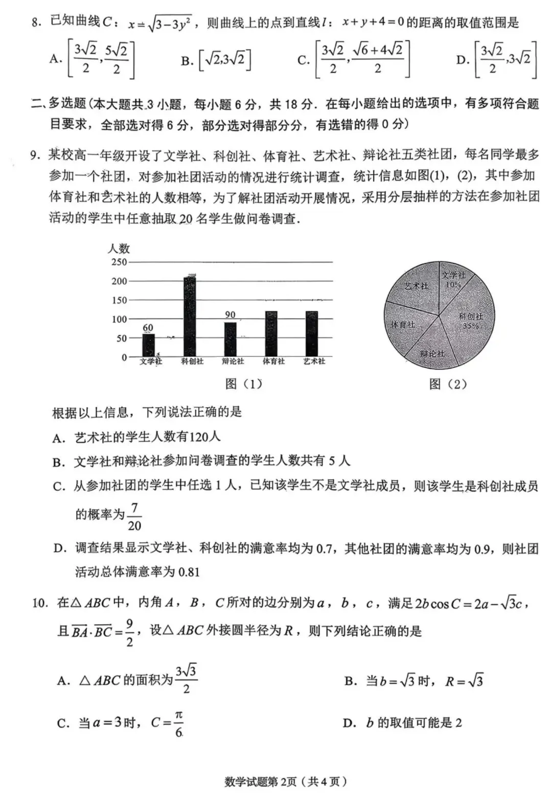 2026届甘肃兰州市高三下学期模拟考试(一模) 第4张