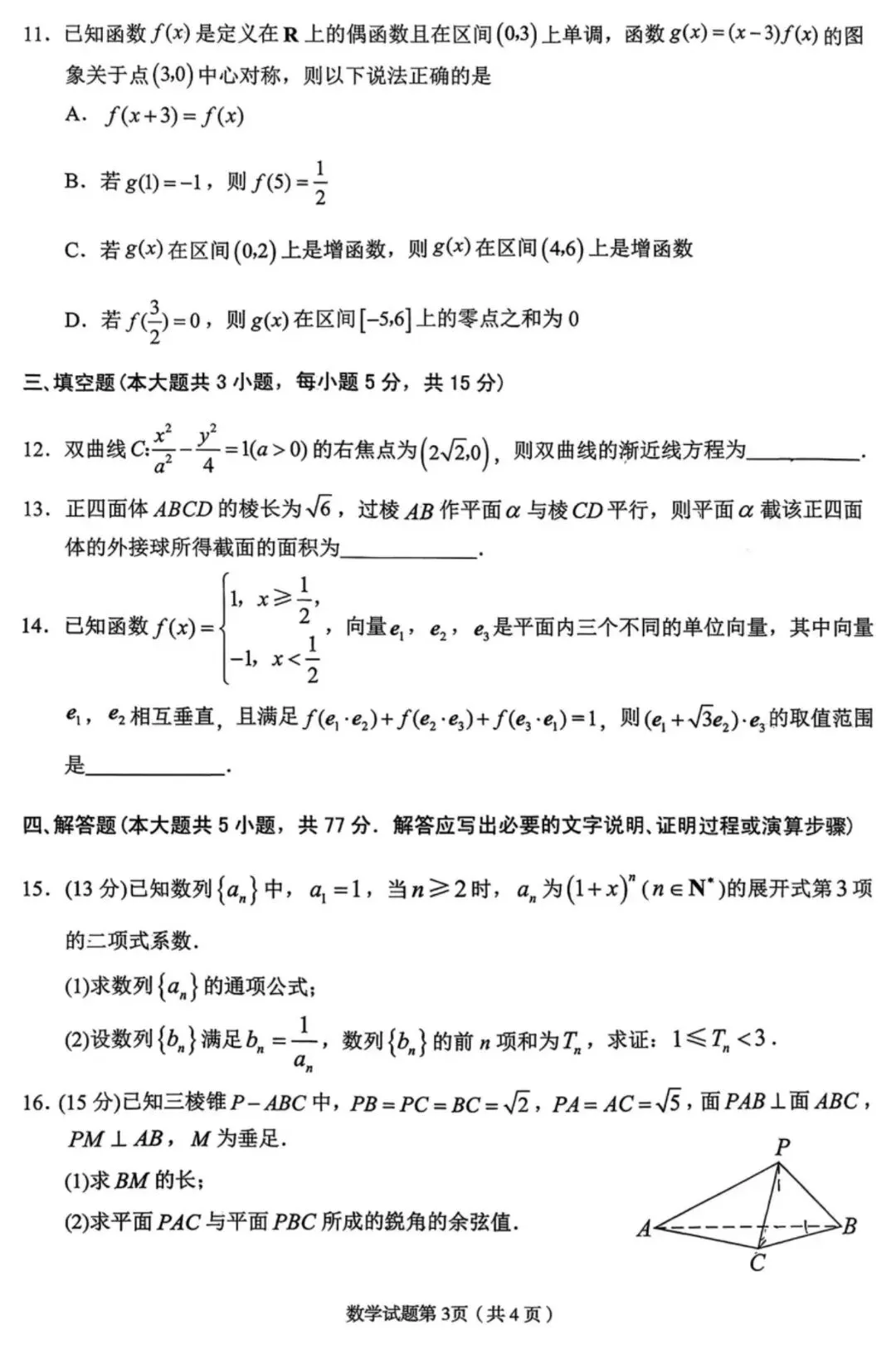 2026届甘肃兰州市高三下学期模拟考试(一模) 第5张