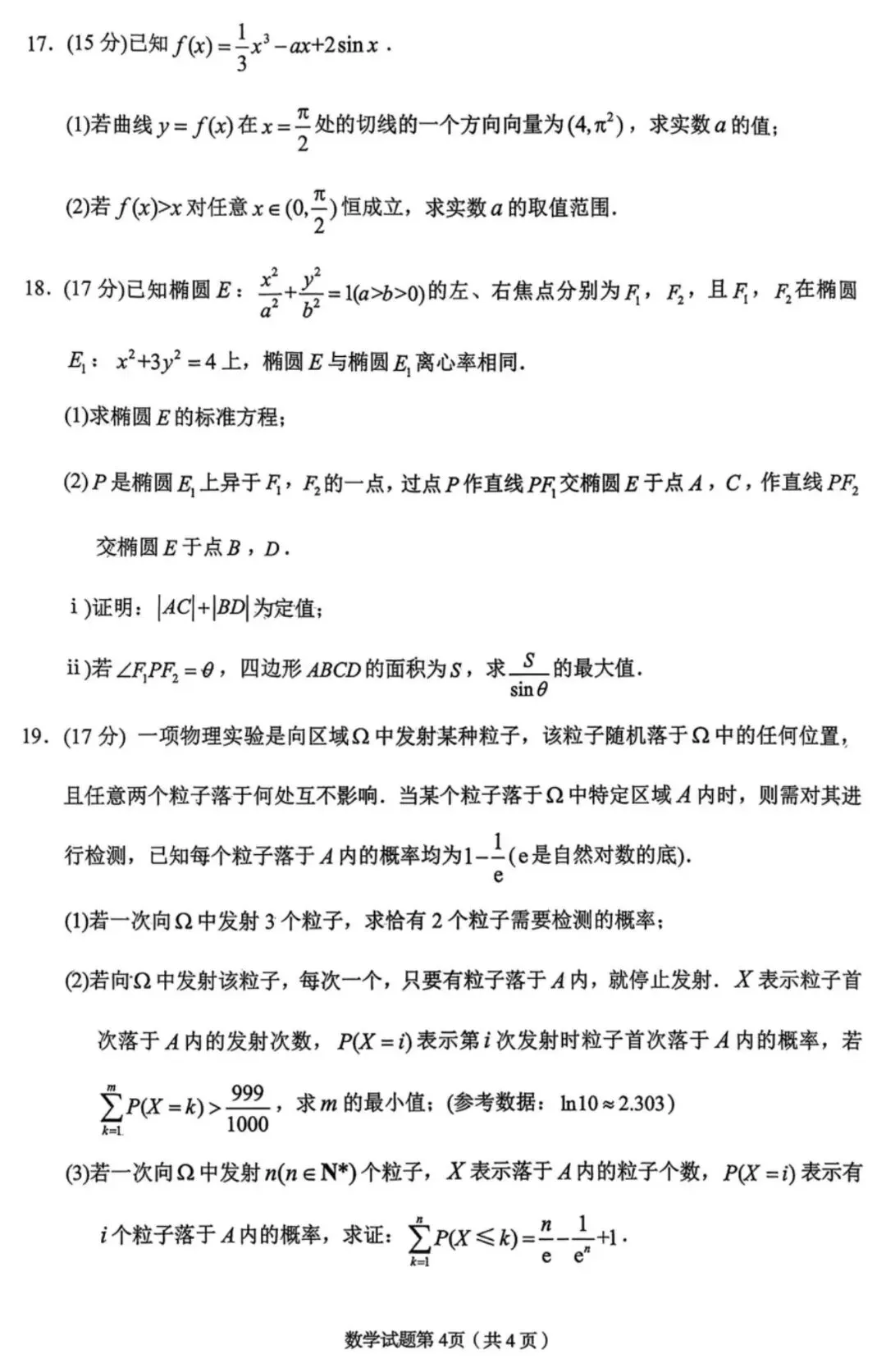 2026届甘肃兰州市高三下学期模拟考试(一模) 第6张