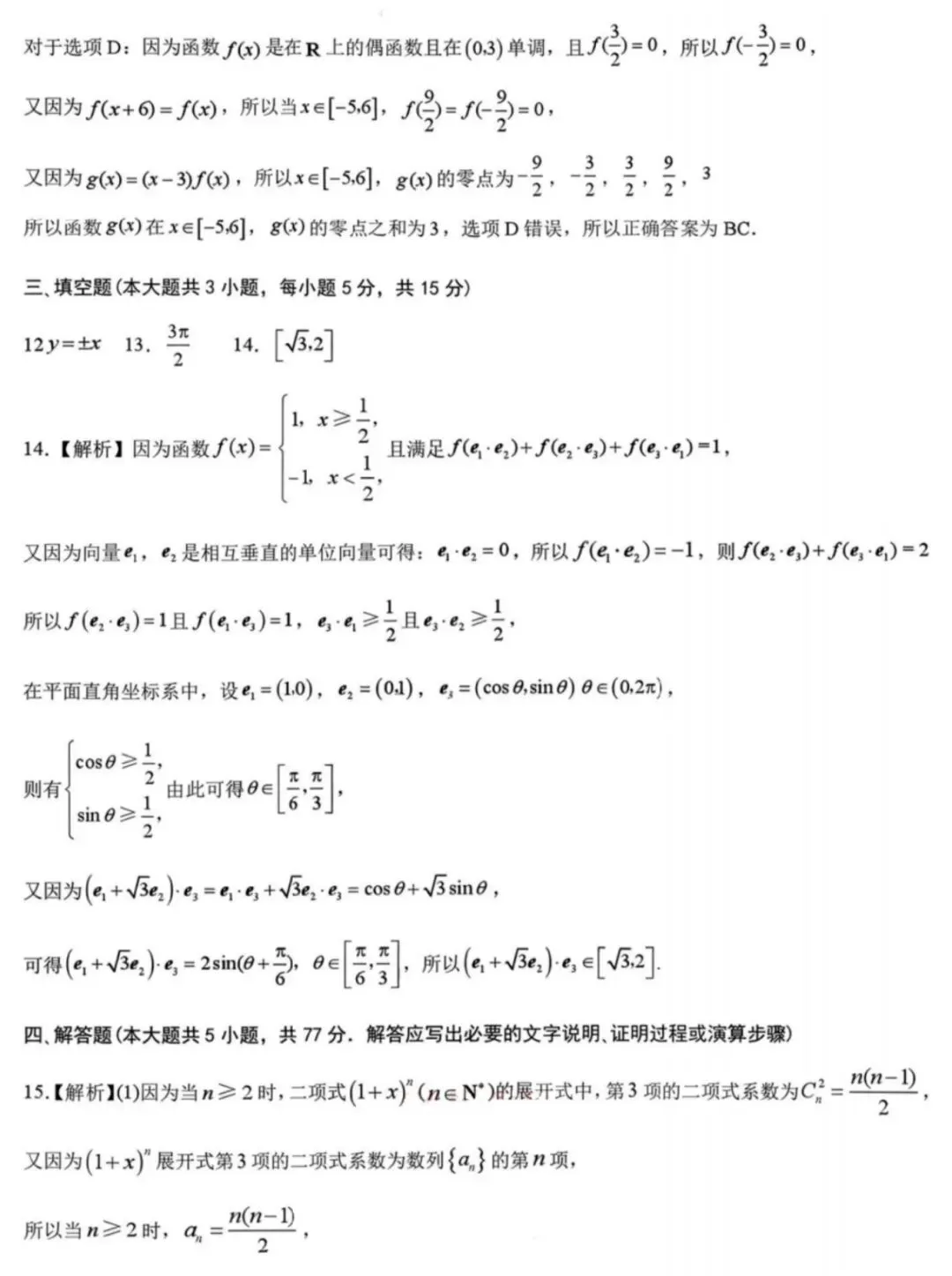 2026届甘肃兰州市高三下学期模拟考试(一模) 第8张